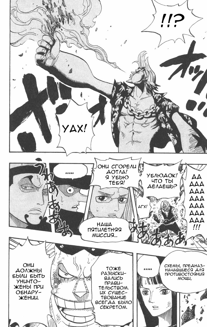 Страница 12 главы 399 манги Ван Пис / One Piece