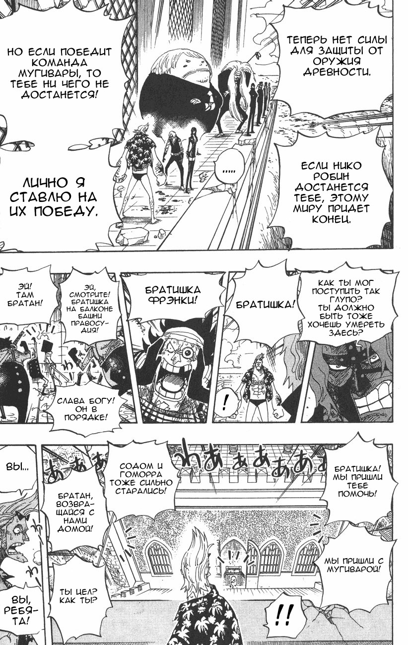 Страница 13 главы 399 манги Ван Пис / One Piece