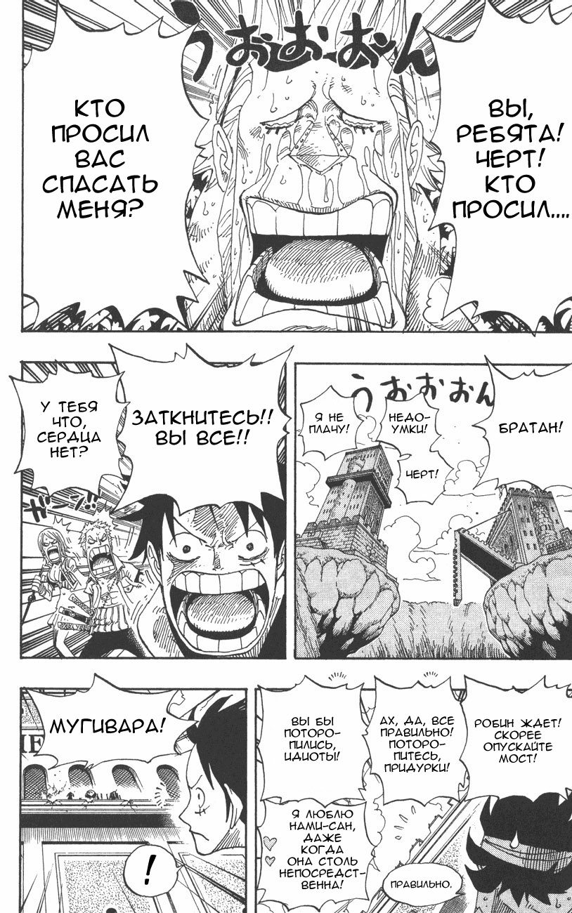 Страница 14 главы 399 манги Ван Пис / One Piece