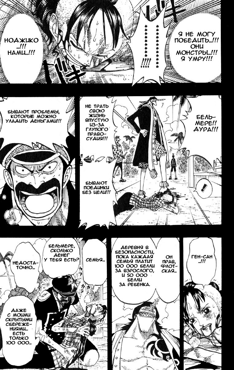 Страница 11 главы 78 манги Ван Пис / One Piece