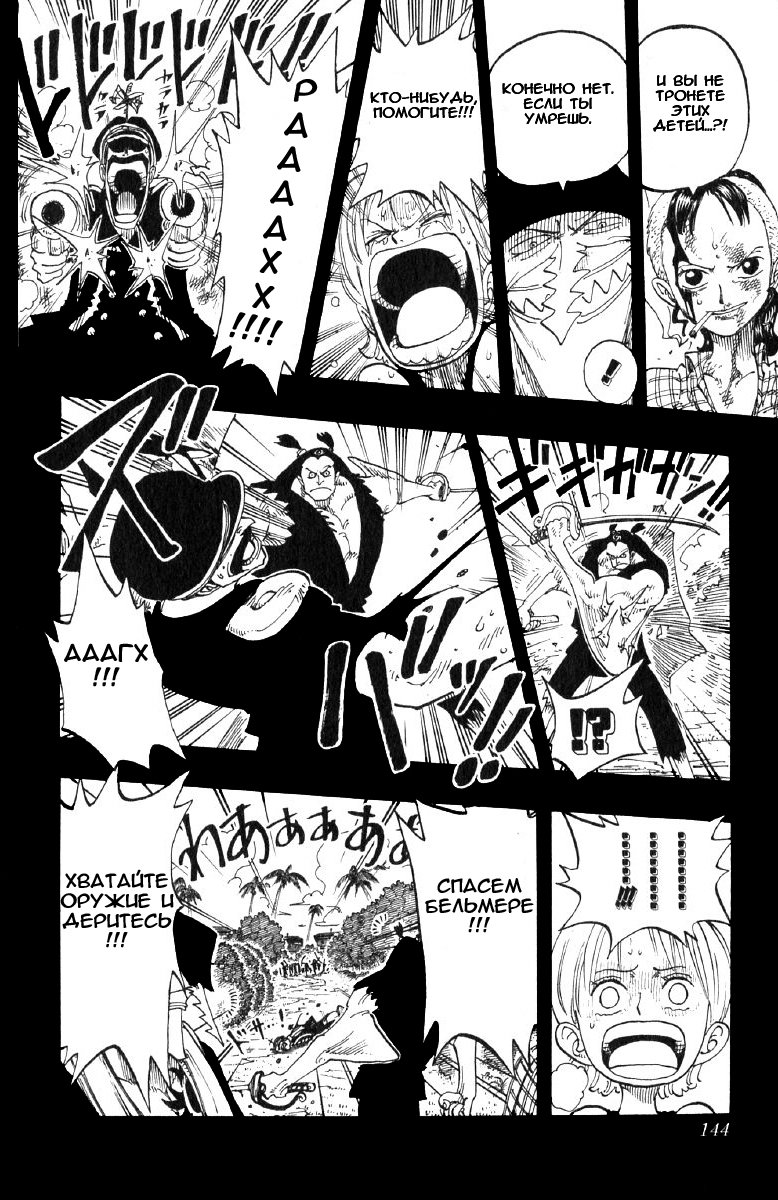 Страница 18 главы 78 манги Ван Пис / One Piece