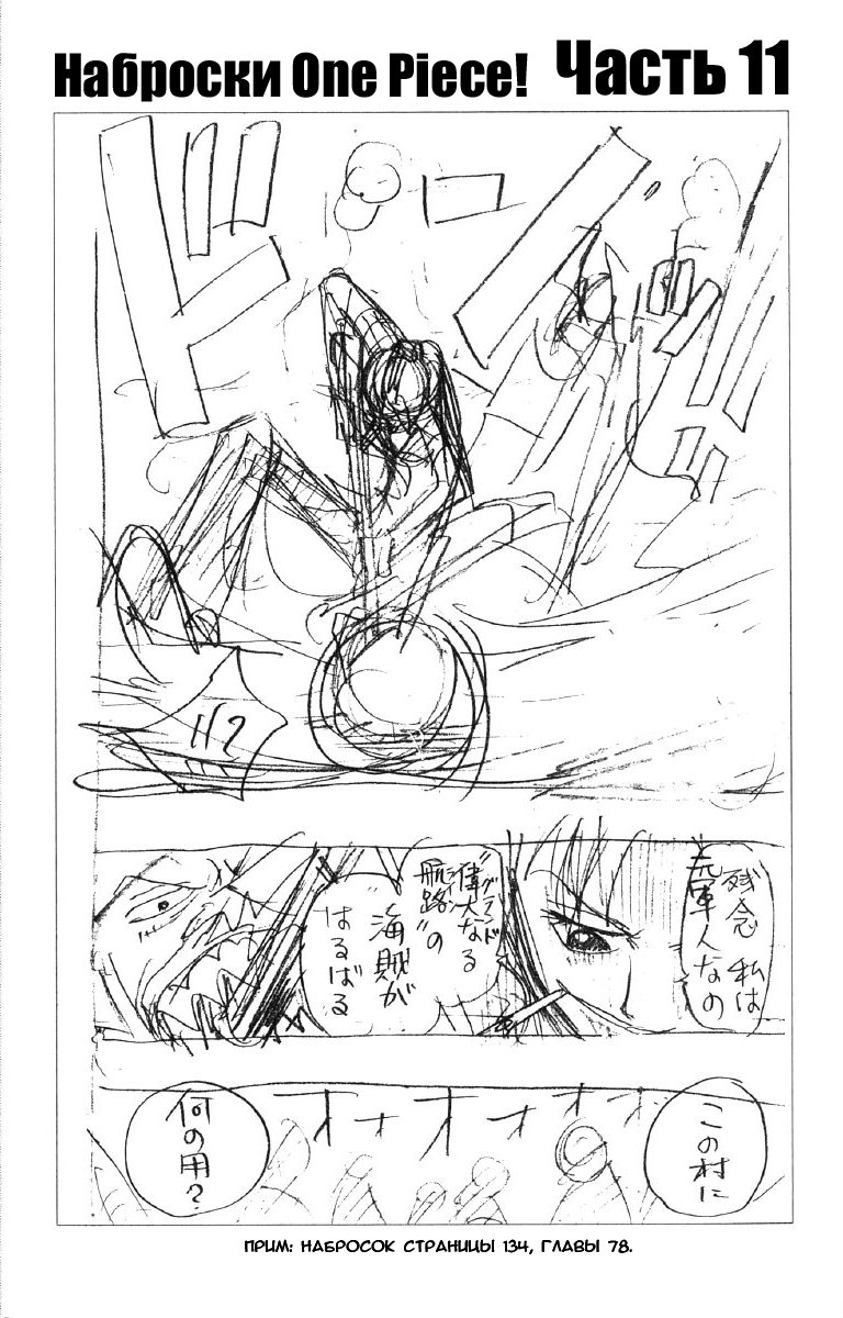 Страница 20 главы 78 манги Ван Пис / One Piece