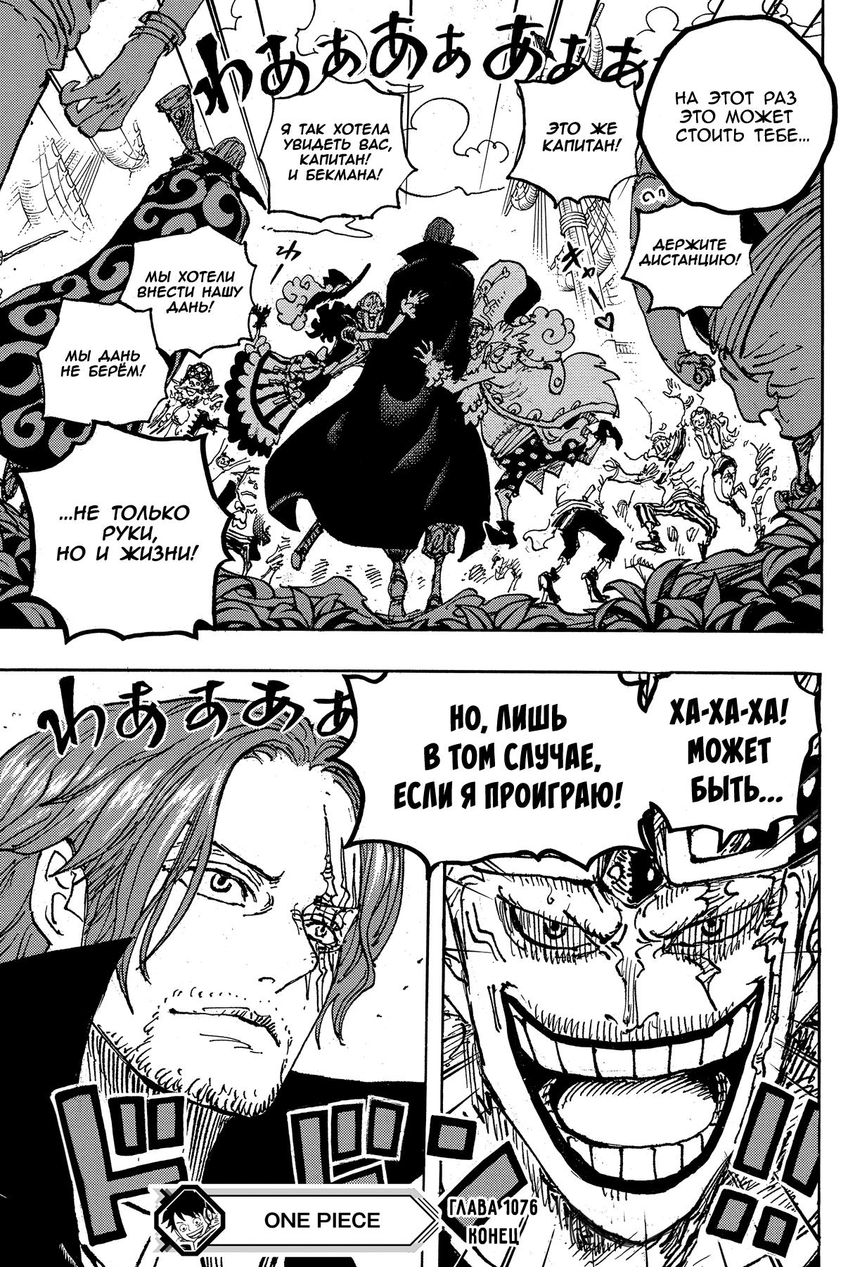 Страница 15 главы 1076 манги Ван Пис / One Piece