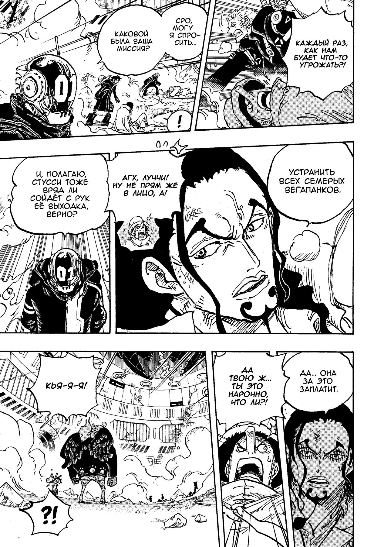 Страница 5 главы 1076 манги Ван Пис / One Piece
