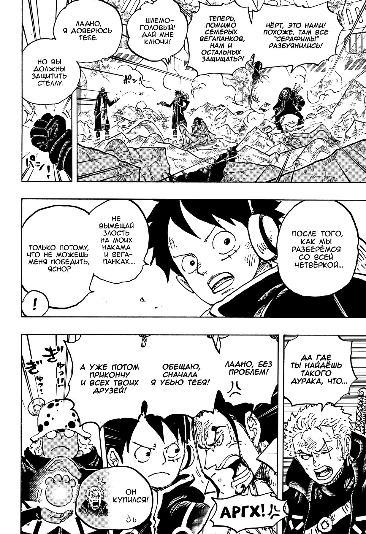 Страница 6 главы 1076 манги Ван Пис / One Piece