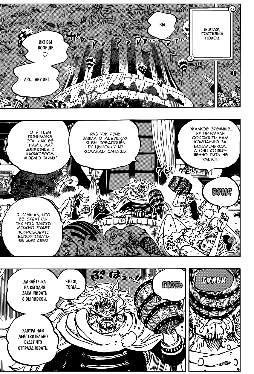 Страница 6 главы 856 манги Ван Пис / One Piece
