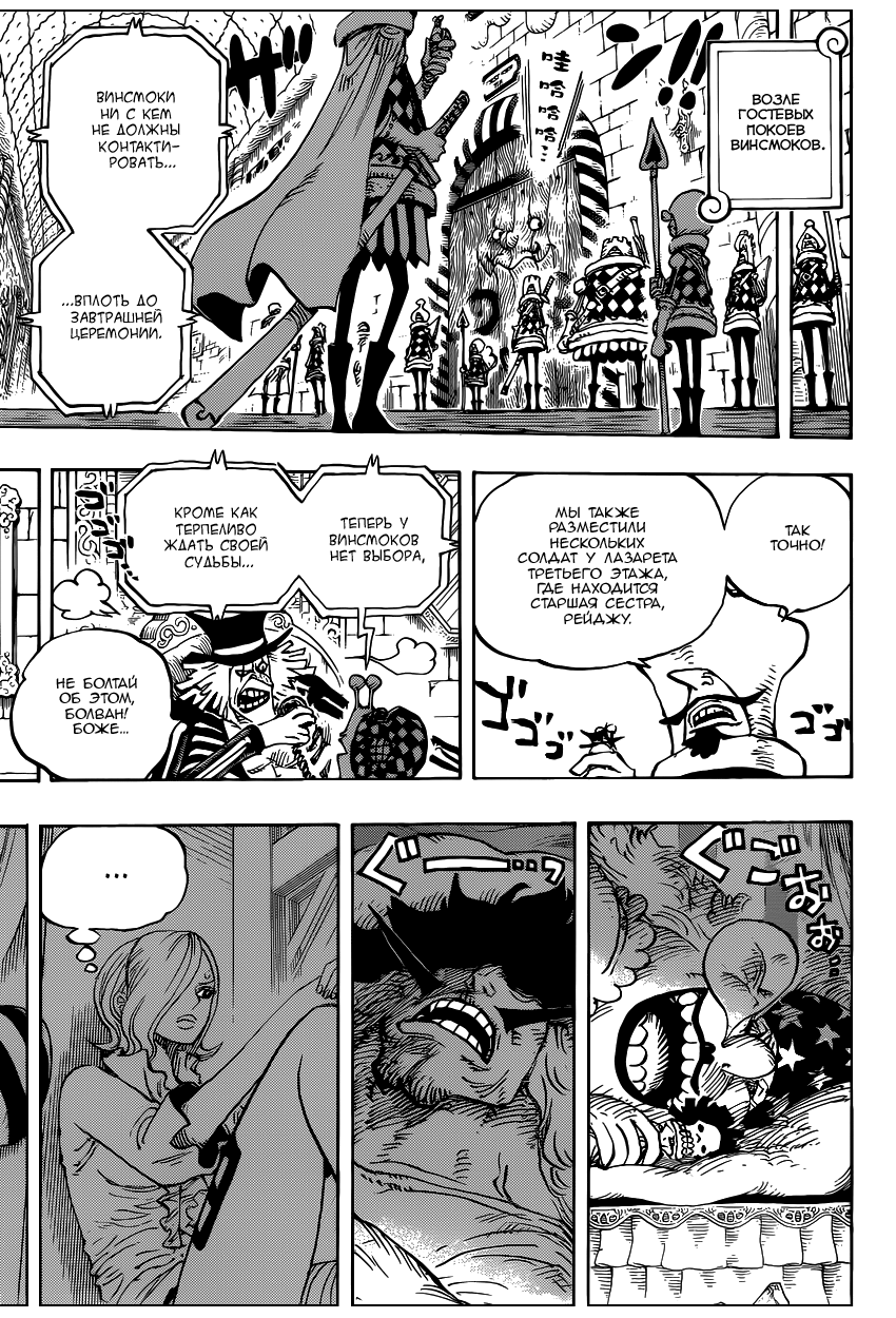 Страница 8 главы 856 манги Ван Пис / One Piece