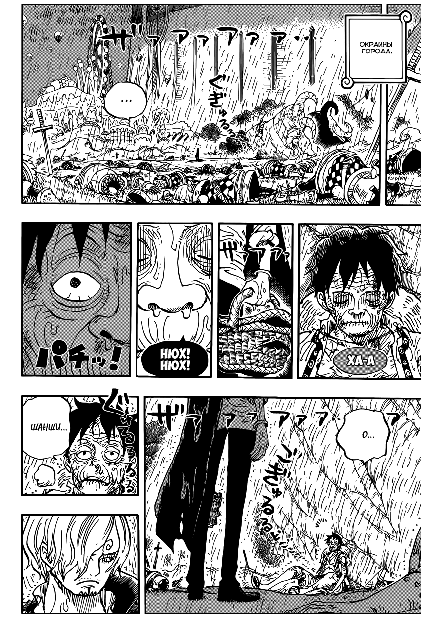 Страница 9 главы 856 манги Ван Пис / One Piece