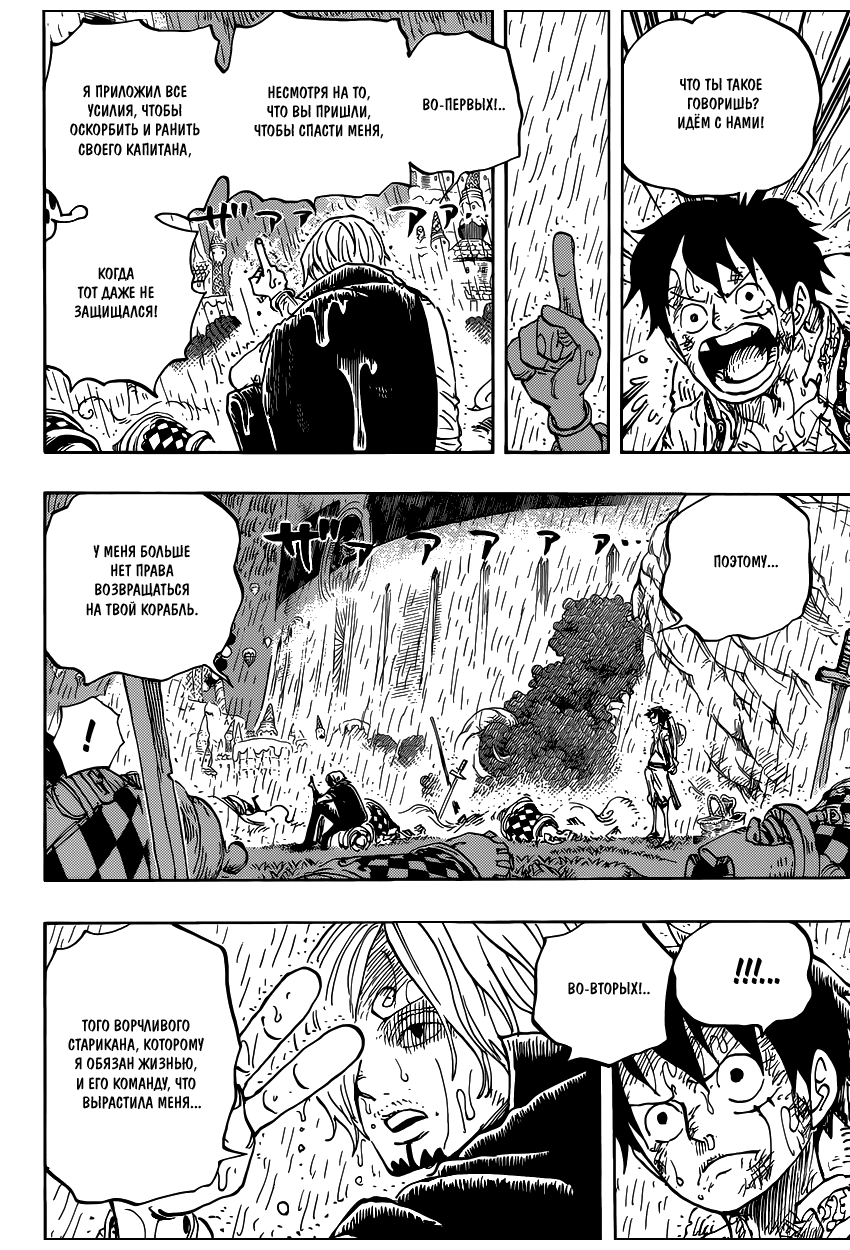 Страница 13 главы 856 манги Ван Пис / One Piece