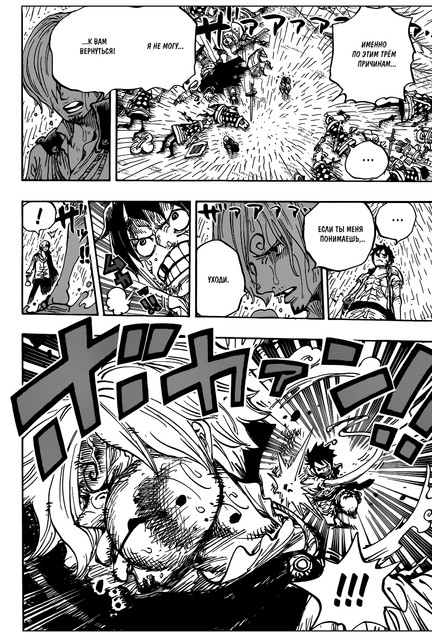 Страница 15 главы 856 манги Ван Пис / One Piece