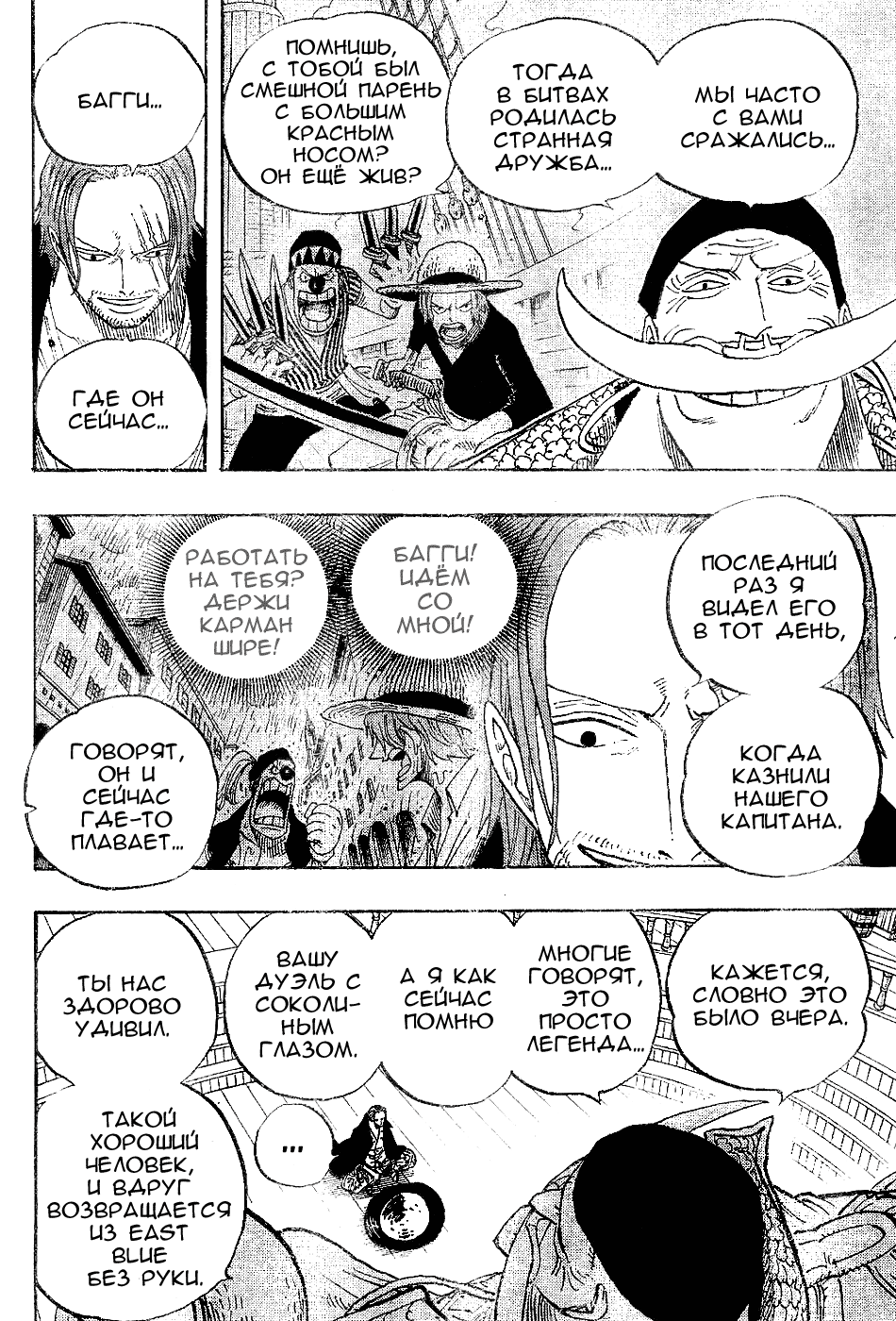 Страница 9 главы 434 манги Ван Пис / One Piece