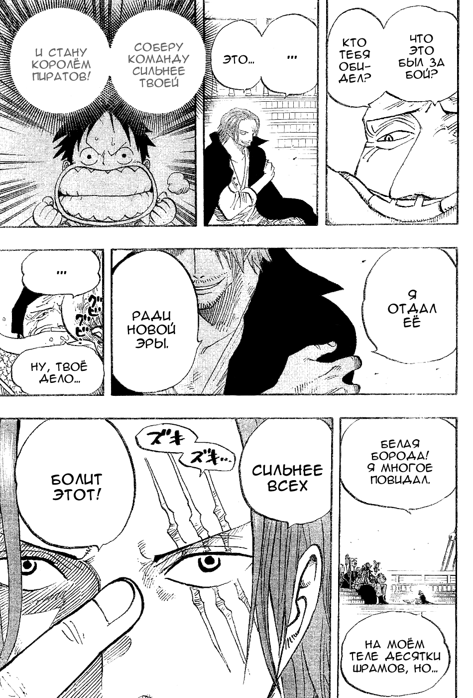 Страница 10 главы 434 манги Ван Пис / One Piece