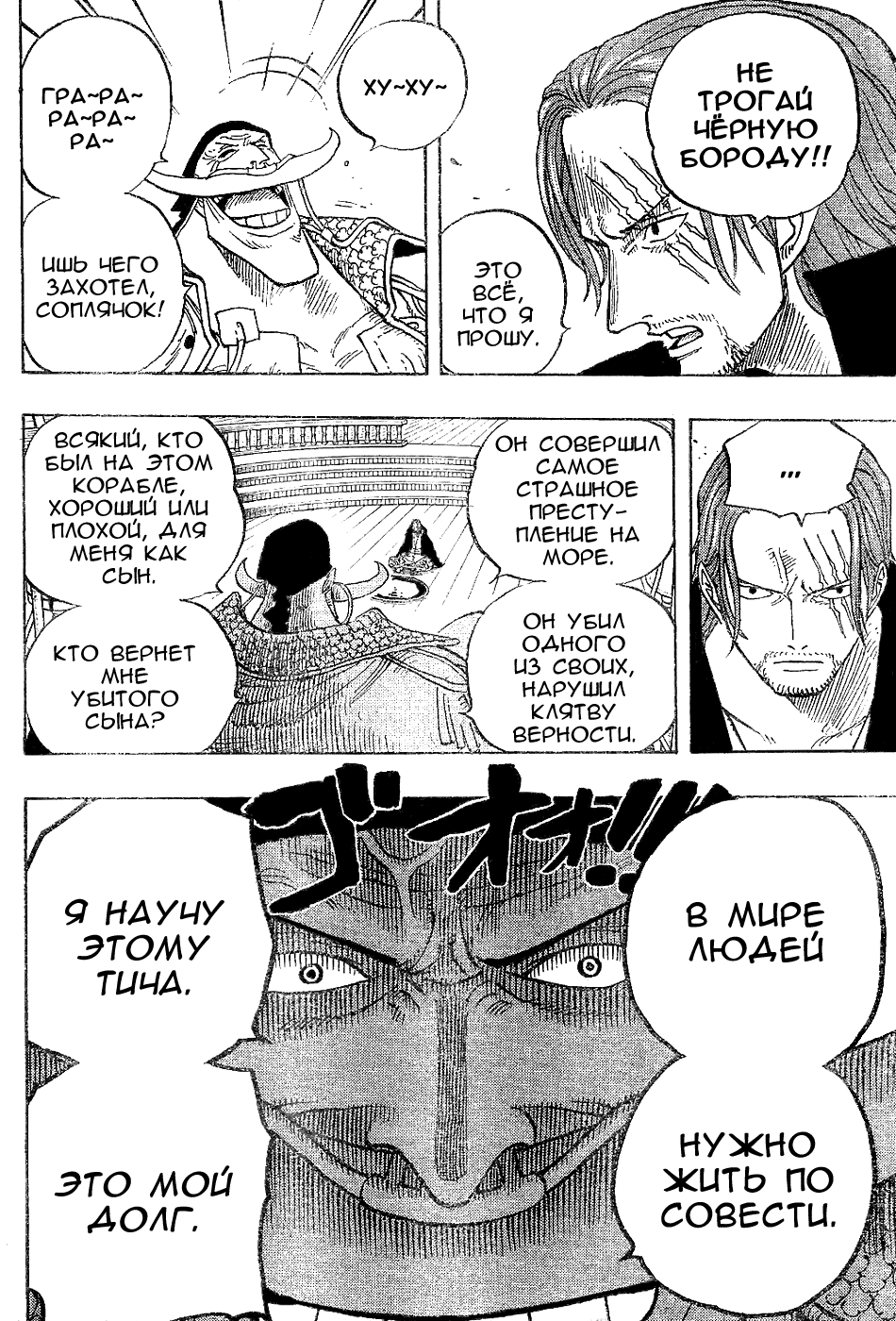 Страница 13 главы 434 манги Ван Пис / One Piece