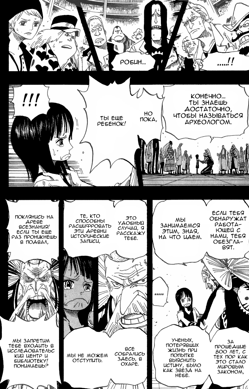 Страница 6 главы 392 манги Ван Пис / One Piece