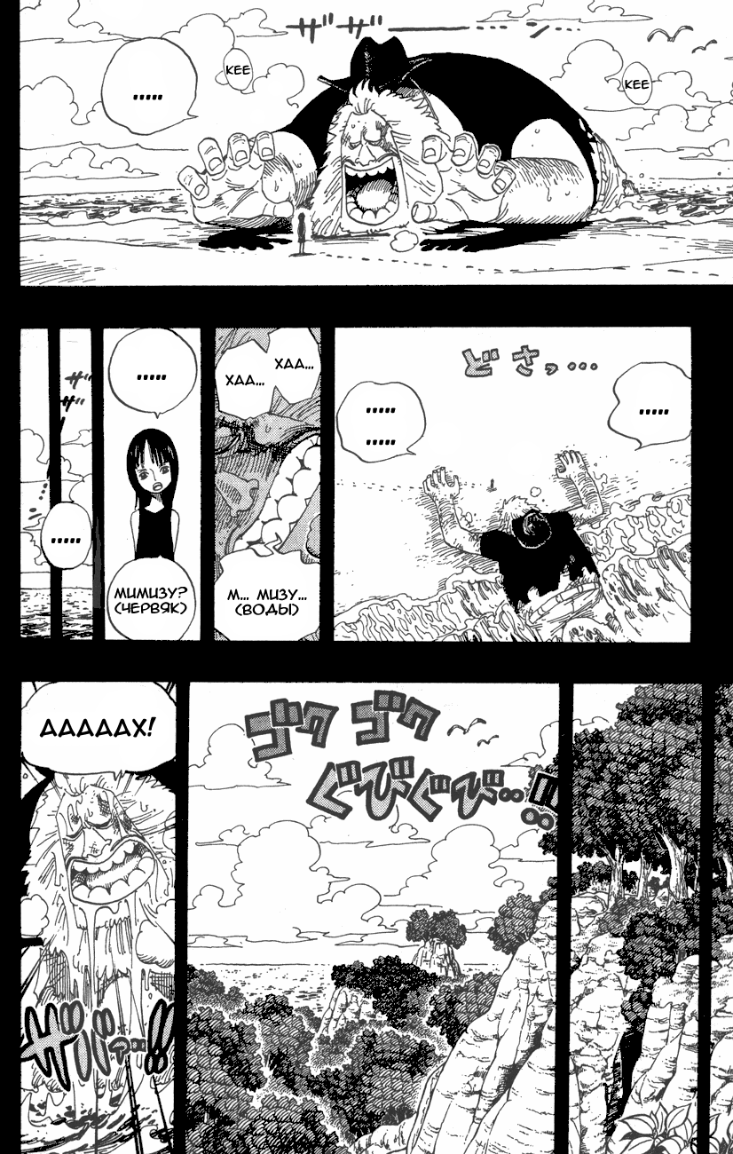 Страница 10 главы 392 манги Ван Пис / One Piece