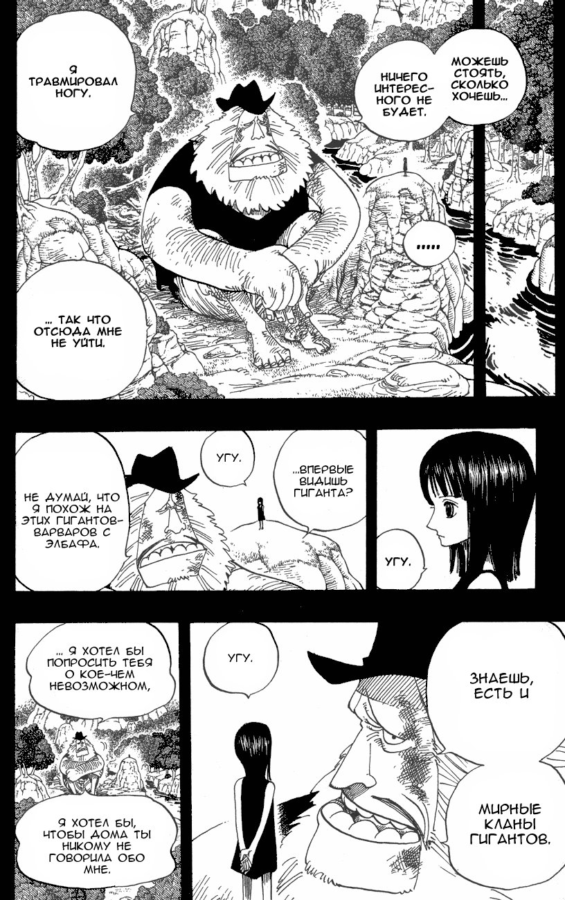 Страница 12 главы 392 манги Ван Пис / One Piece