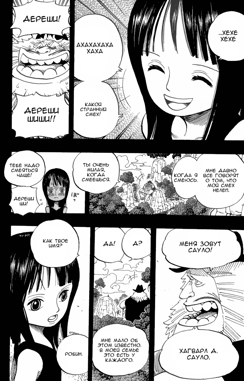 Страница 14 главы 392 манги Ван Пис / One Piece