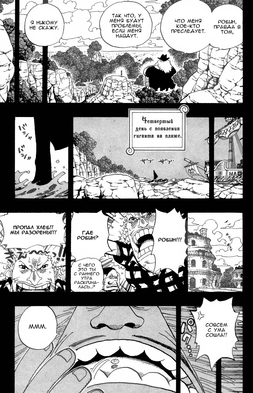 Страница 15 главы 392 манги Ван Пис / One Piece