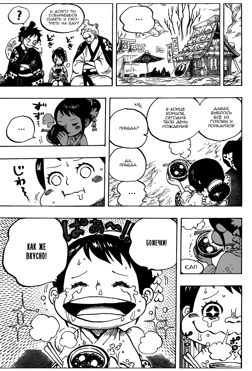 Страница 6 главы 914 манги Ван Пис / One Piece