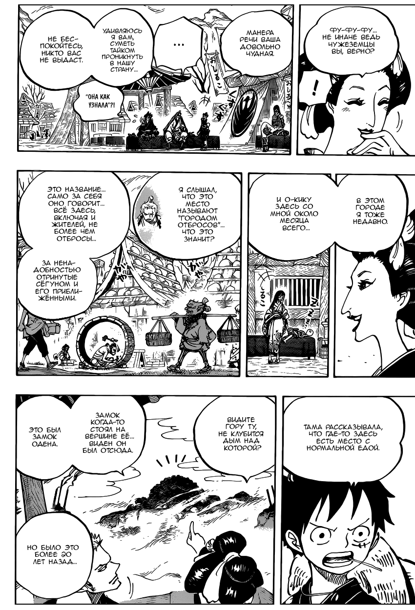 Страница 9 главы 914 манги Ван Пис / One Piece