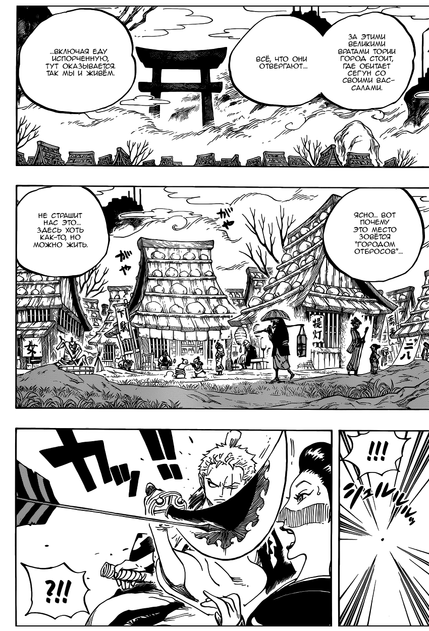 Страница 11 главы 914 манги Ван Пис / One Piece