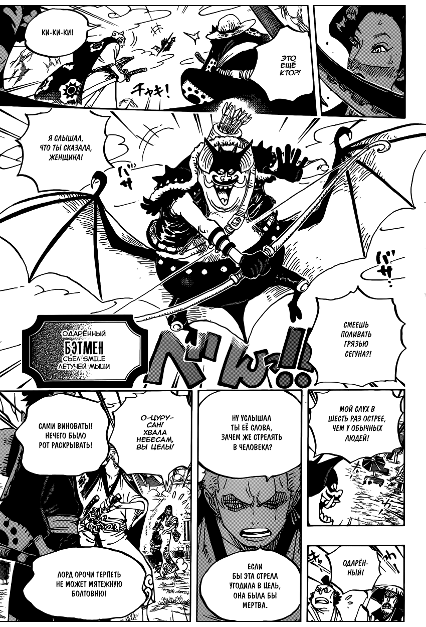 Страница 12 главы 914 манги Ван Пис / One Piece