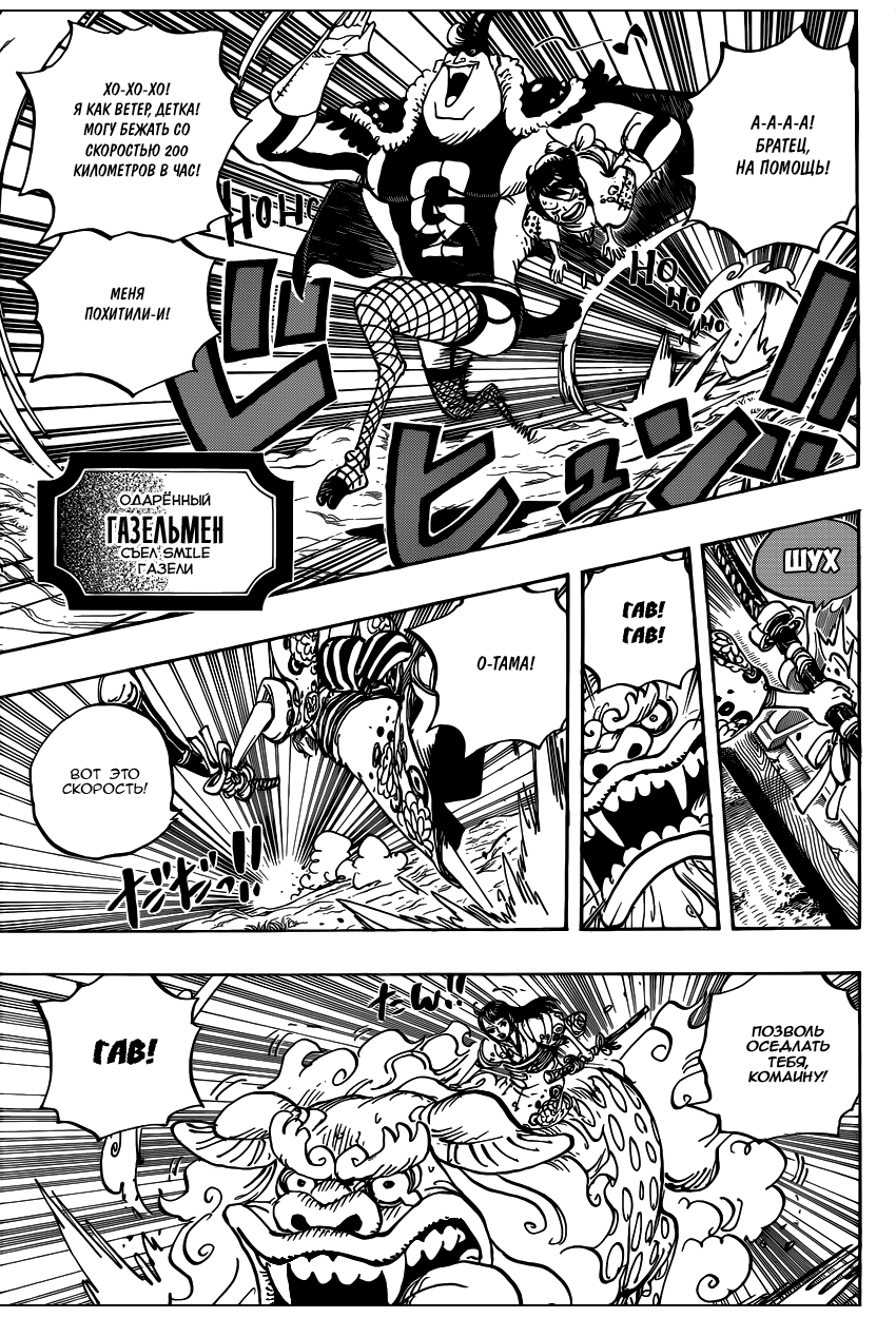 Страница 14 главы 914 манги Ван Пис / One Piece