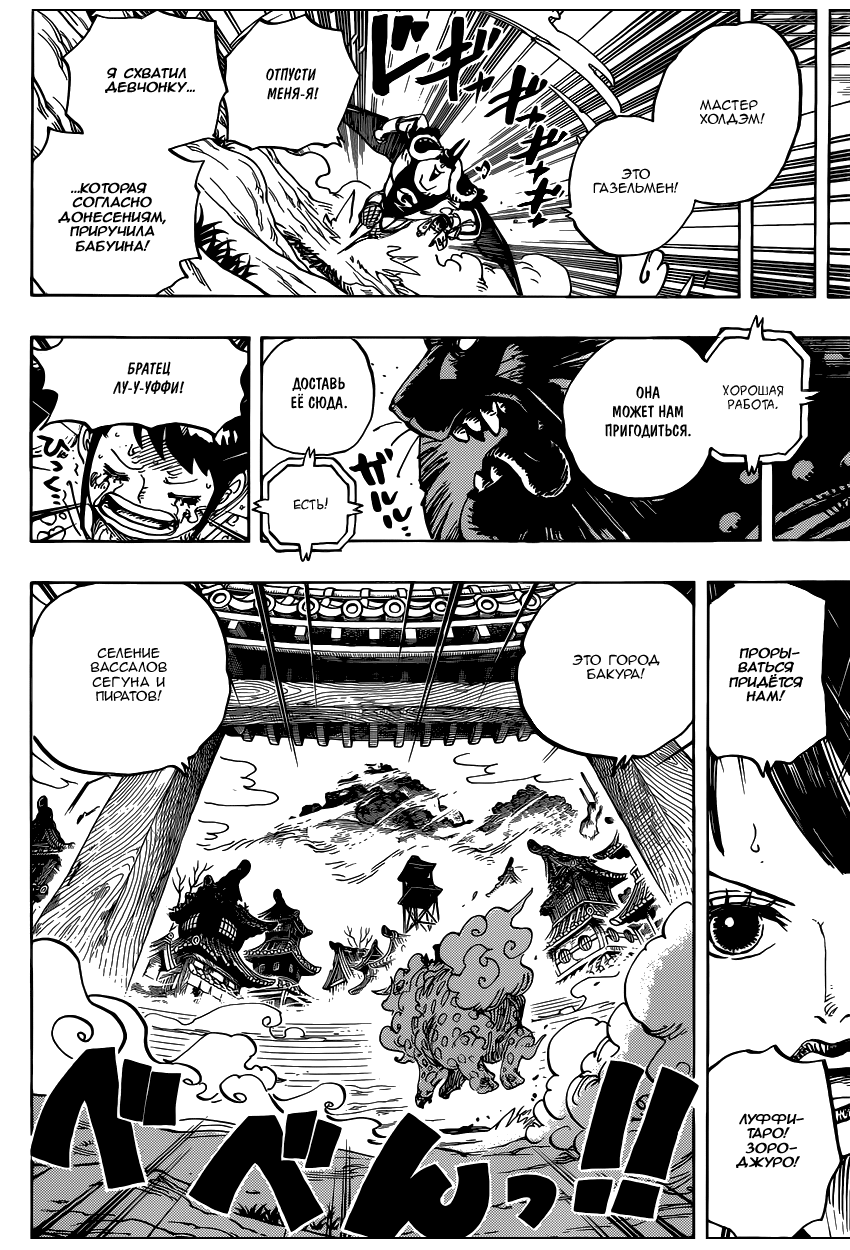 Страница 17 главы 914 манги Ван Пис / One Piece