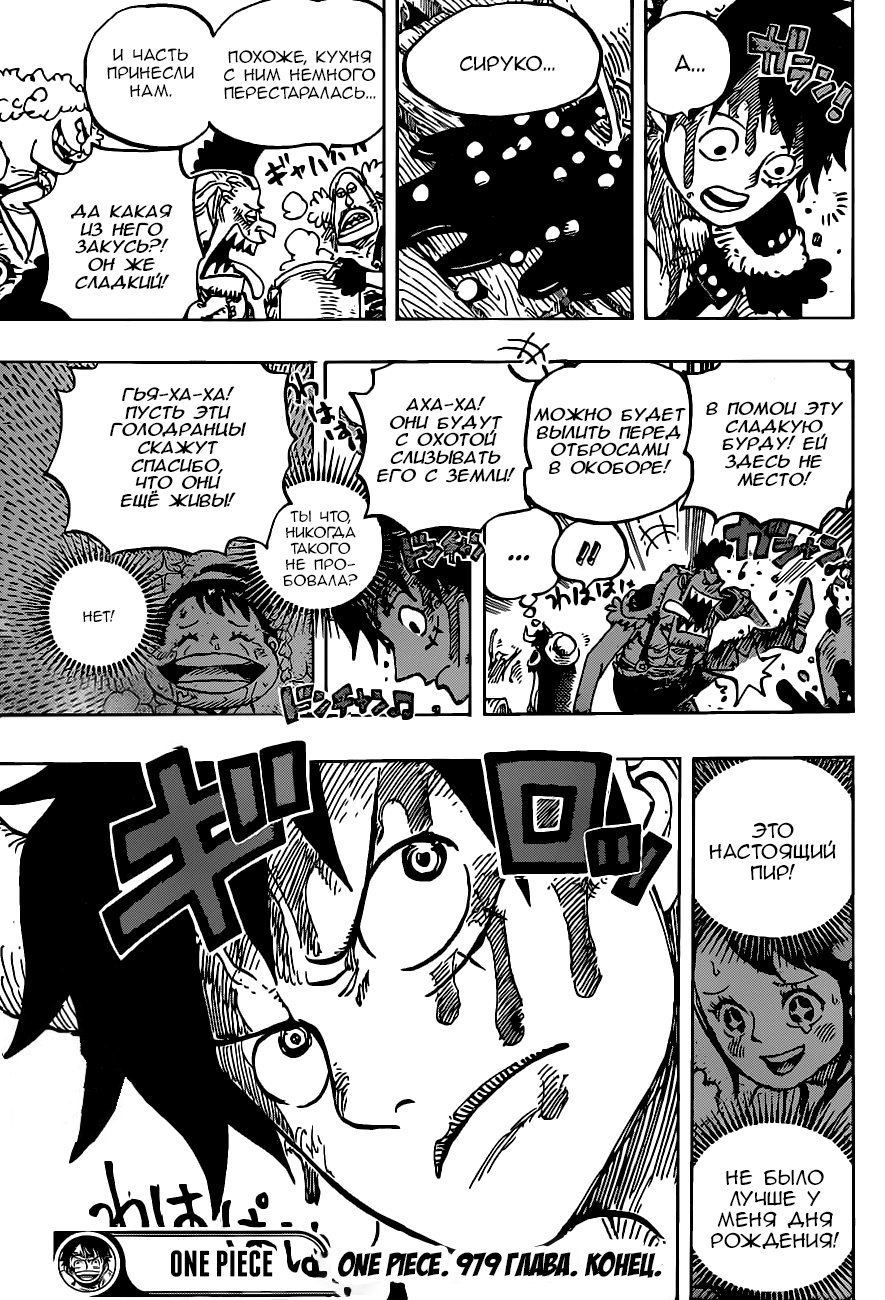 Страница 17 главы 979 манги Ван Пис / One Piece