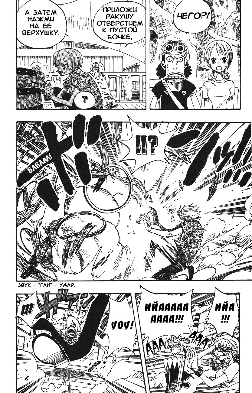 Страница 4 главы 257 манги Ван Пис / One Piece