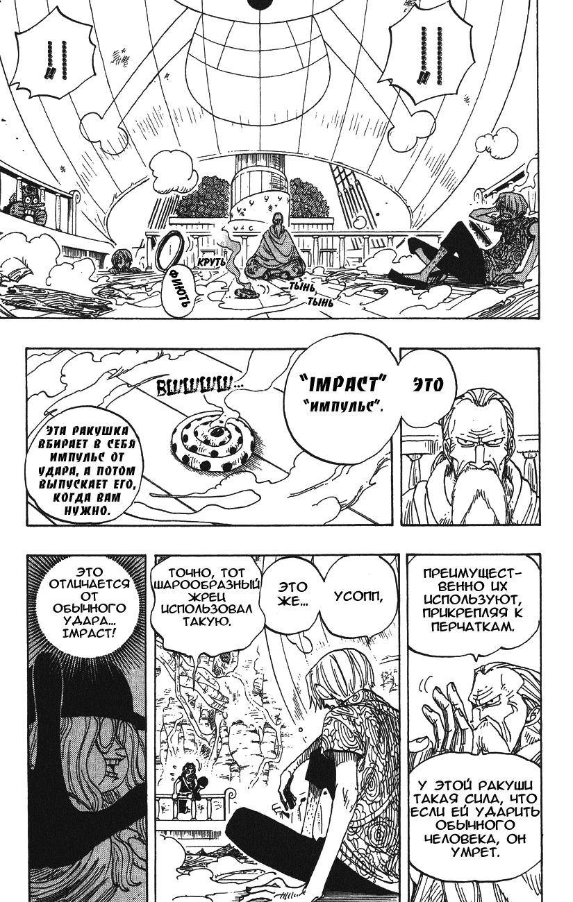Страница 5 главы 257 манги Ван Пис / One Piece