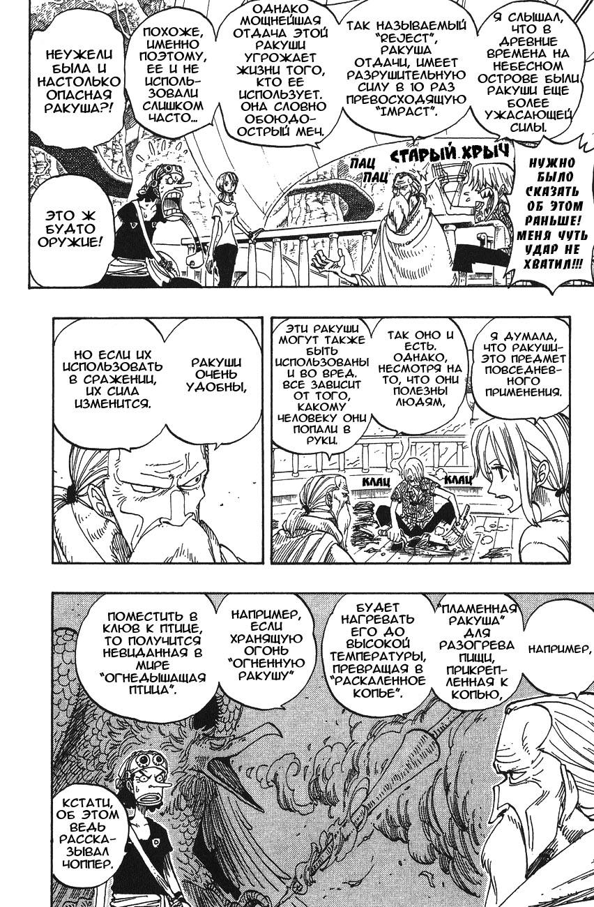 Страница 6 главы 257 манги Ван Пис / One Piece