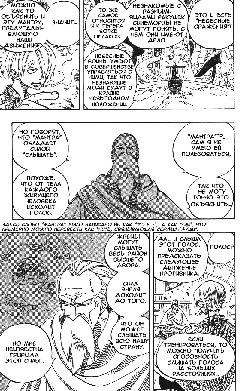 Страница 7 главы 257 манги Ван Пис / One Piece