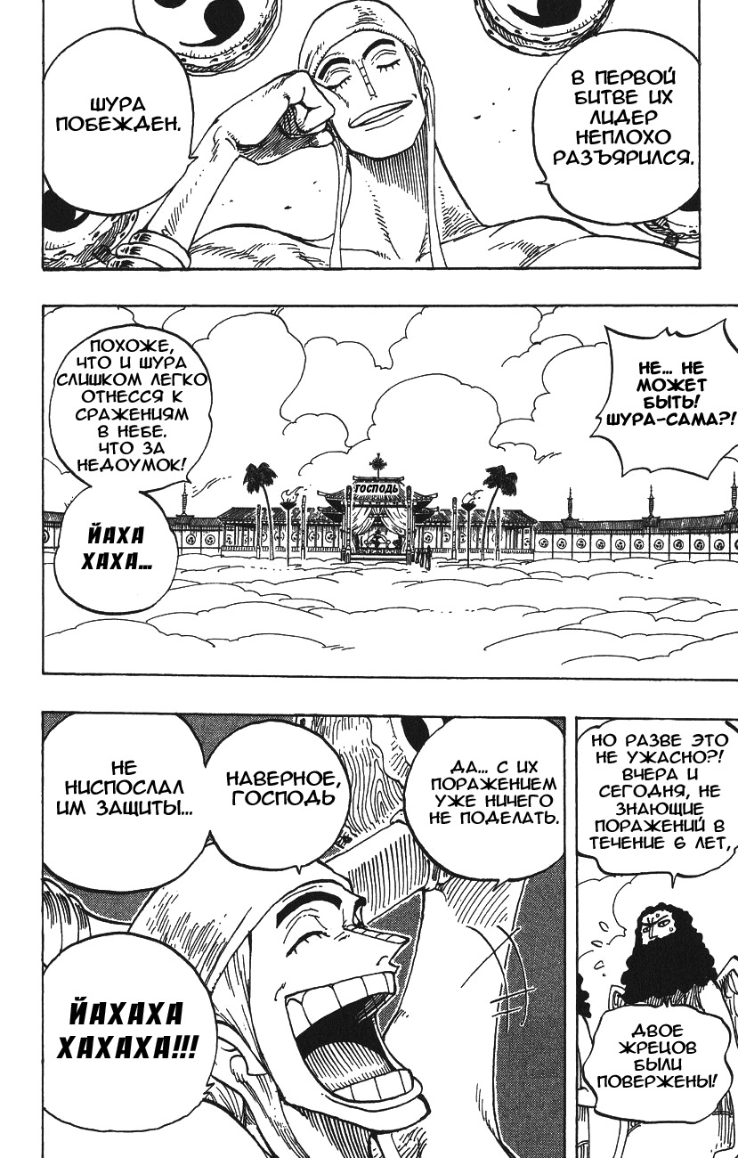 Страница 8 главы 257 манги Ван Пис / One Piece