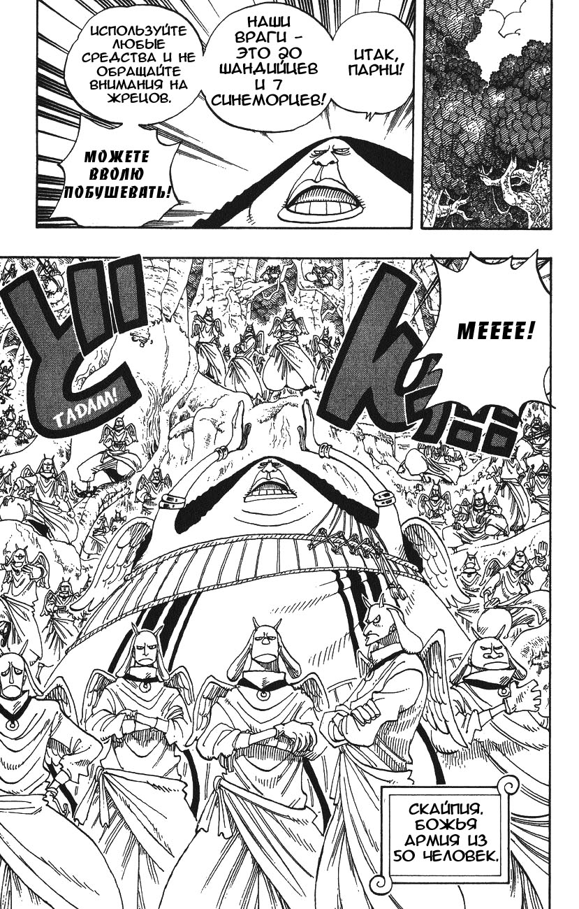 Страница 9 главы 257 манги Ван Пис / One Piece