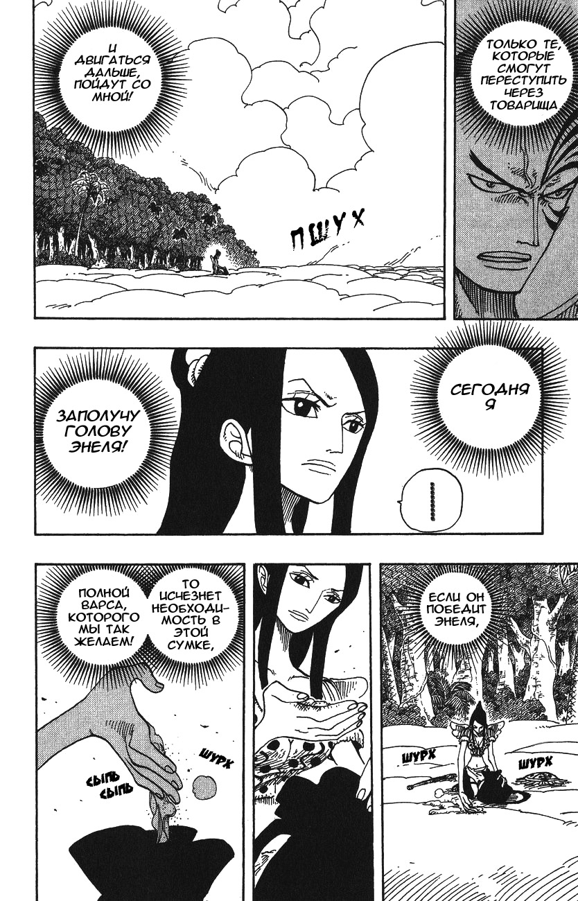Страница 10 главы 257 манги Ван Пис / One Piece