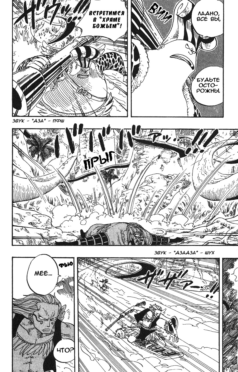 Страница 14 главы 257 манги Ван Пис / One Piece