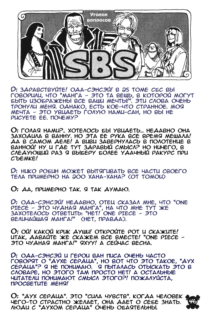 Страница 20 главы 257 манги Ван Пис / One Piece