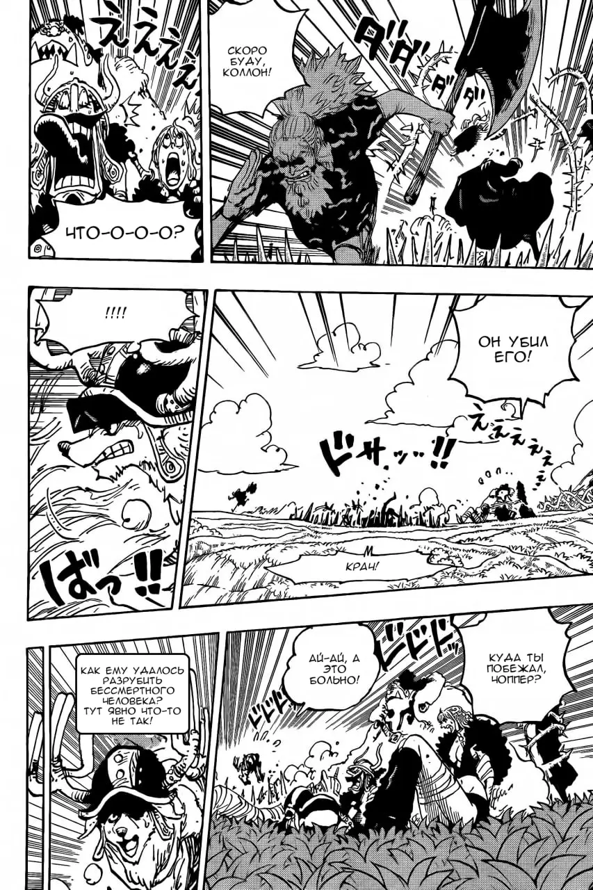 Страница 7 главы 1149 манги Ван Пис / One Piece