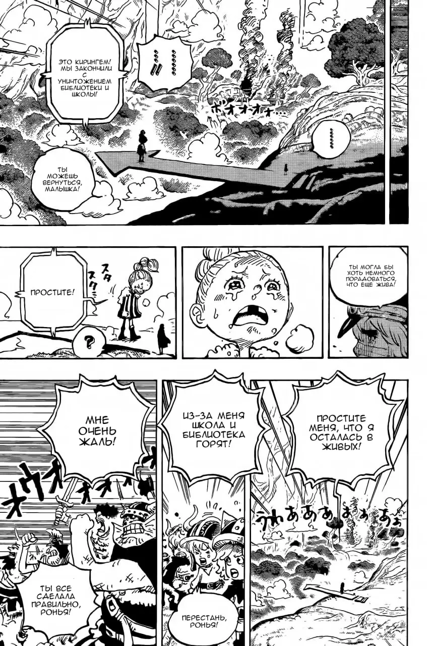 Страница 10 главы 1149 манги Ван Пис / One Piece
