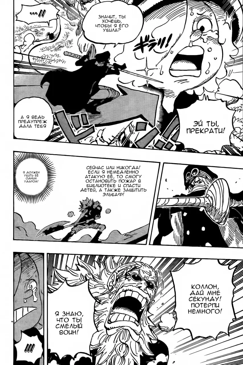 Страница 13 главы 1149 манги Ван Пис / One Piece