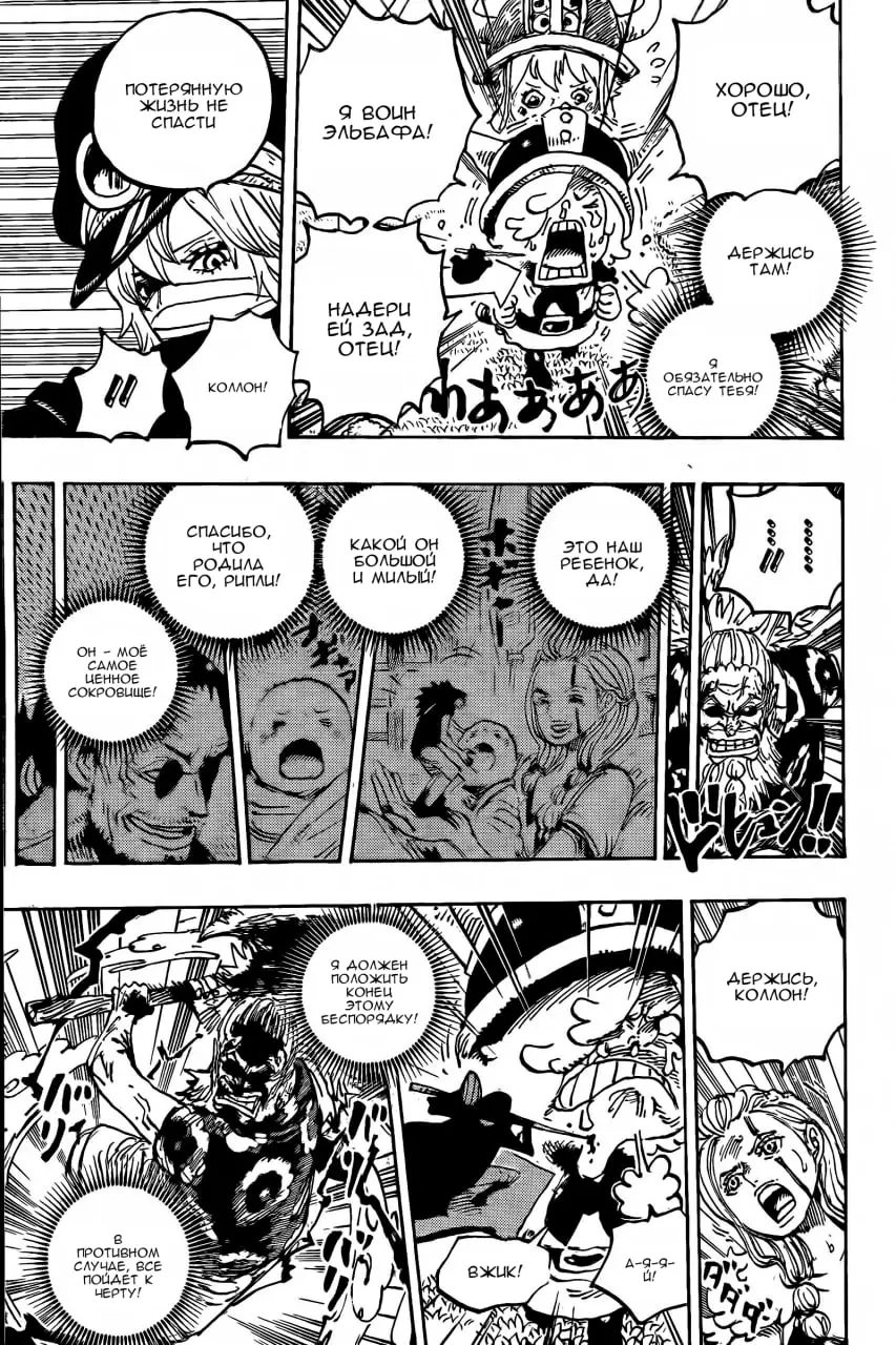 Страница 14 главы 1149 манги Ван Пис / One Piece