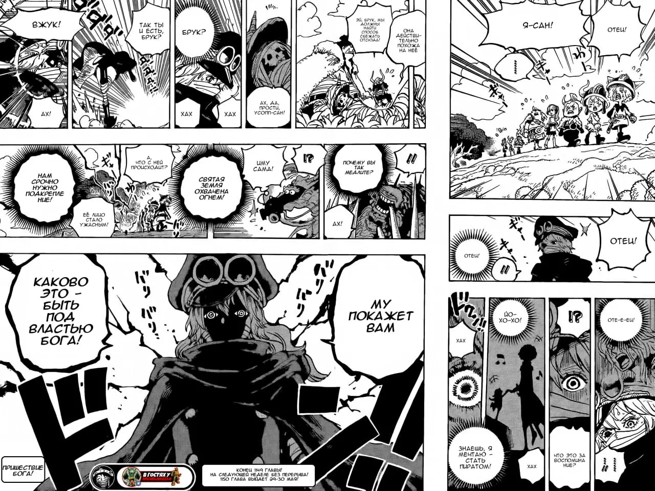 Страница 16 главы 1149 манги Ван Пис / One Piece