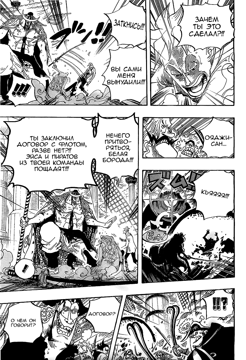 Страница 4 главы 563 манги Ван Пис / One Piece