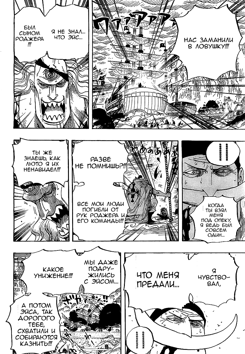 Страница 5 главы 563 манги Ван Пис / One Piece