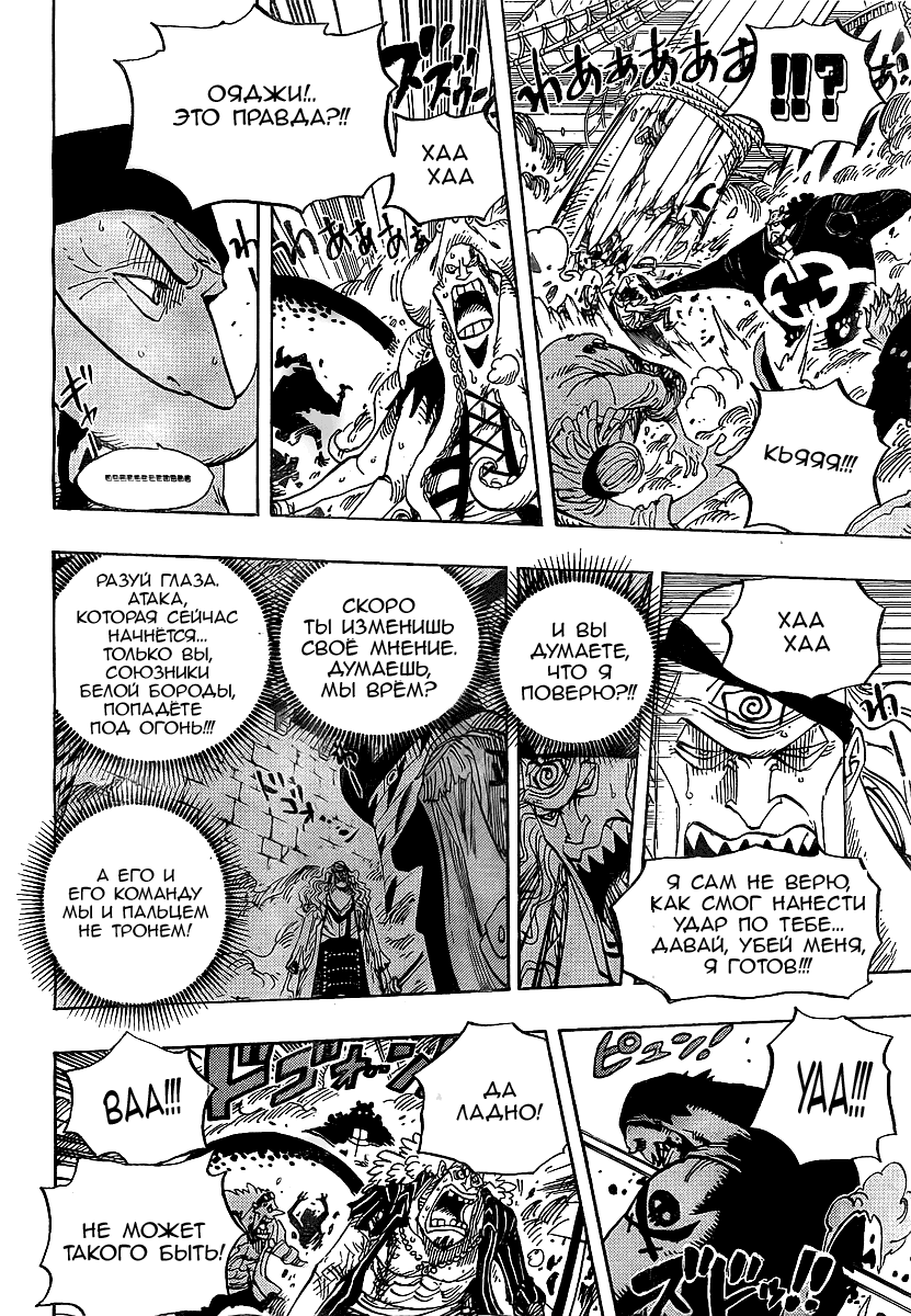 Страница 7 главы 563 манги Ван Пис / One Piece