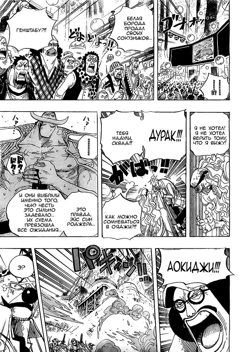 Страница 8 главы 563 манги Ван Пис / One Piece