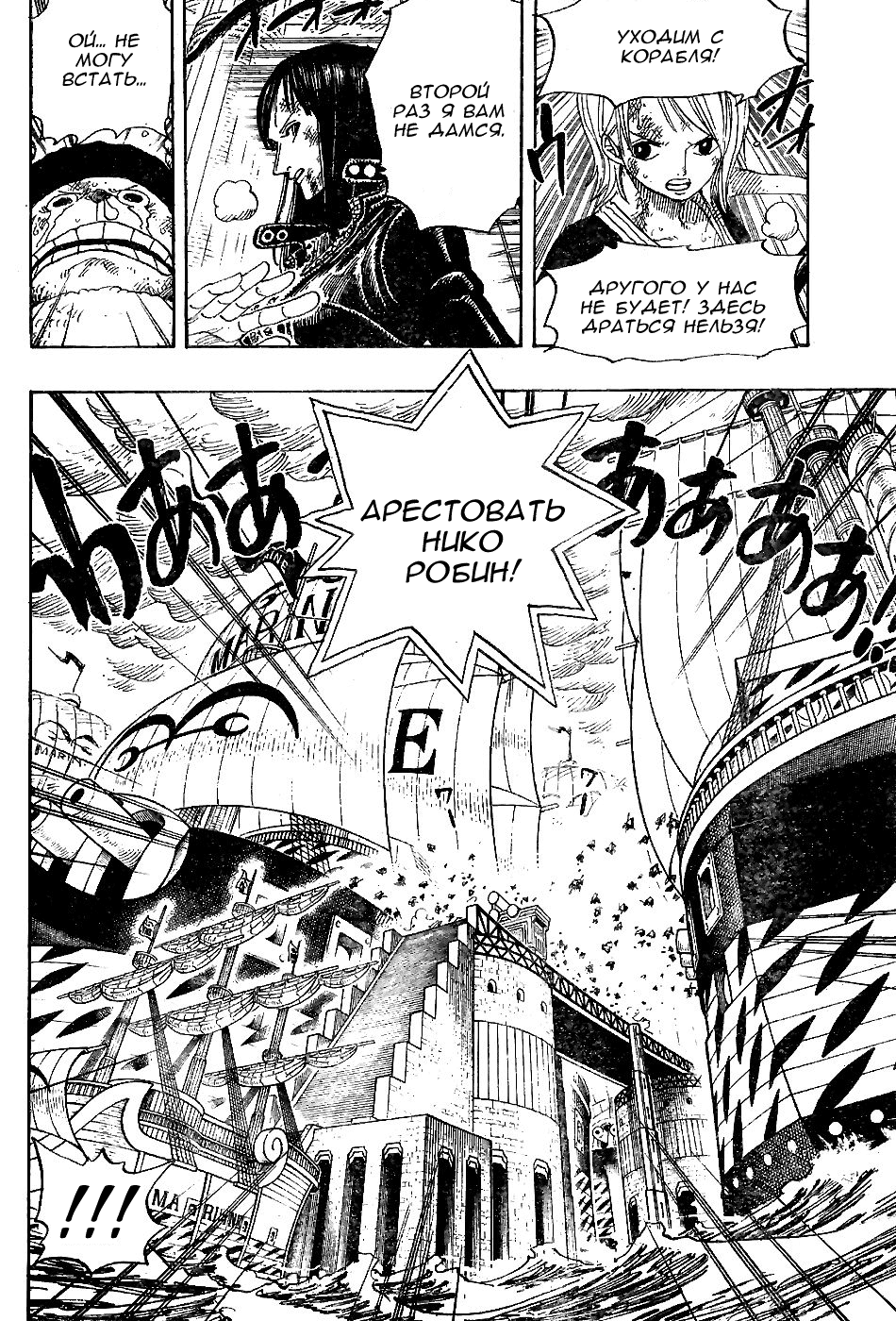 Страница 10 главы 426 манги Ван Пис / One Piece