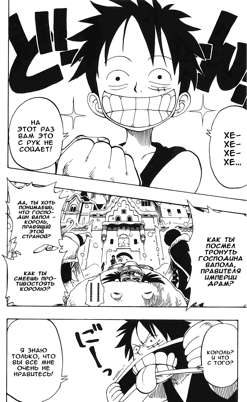 Страница 4 главы 146 манги Ван Пис / One Piece