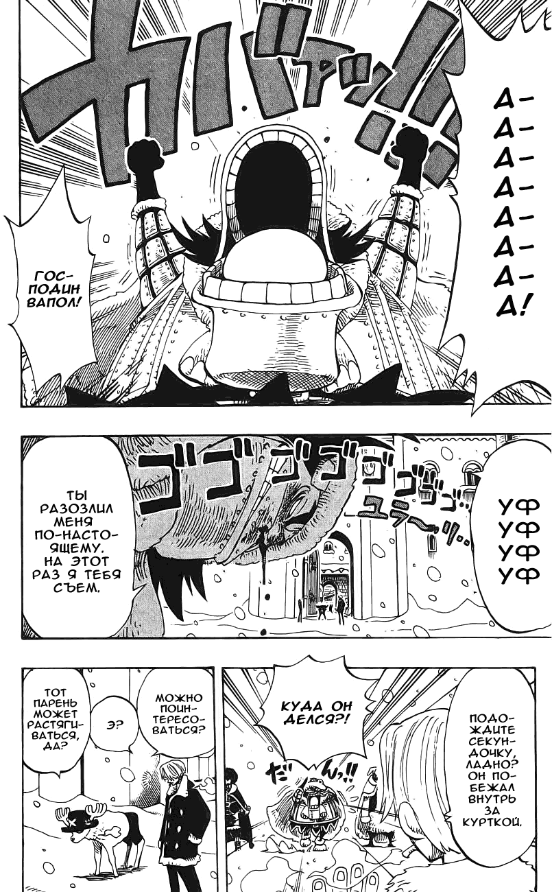 Страница 6 главы 146 манги Ван Пис / One Piece